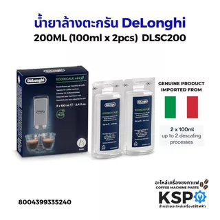 น้ำยาล้างตะกรัน น้ำยาล้างตะกรันเครื่องชงกาแฟ DELONGHI ดีลองกี้ Coffee Machine Descaler 100ml / 200ml / 500ml