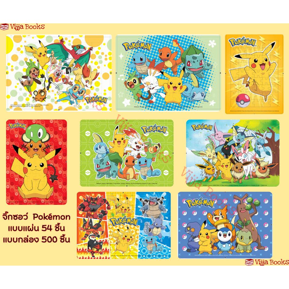 จิ๊กซอว์ Pokémon โปเกมอน แบบ 54 ชิ้น กระดาษมีแผ่นรอง / แบบ 500 ชิ้น ในกล่อง Pokemon PUZZLE JIGSAW เลือกแบบได้ [K]