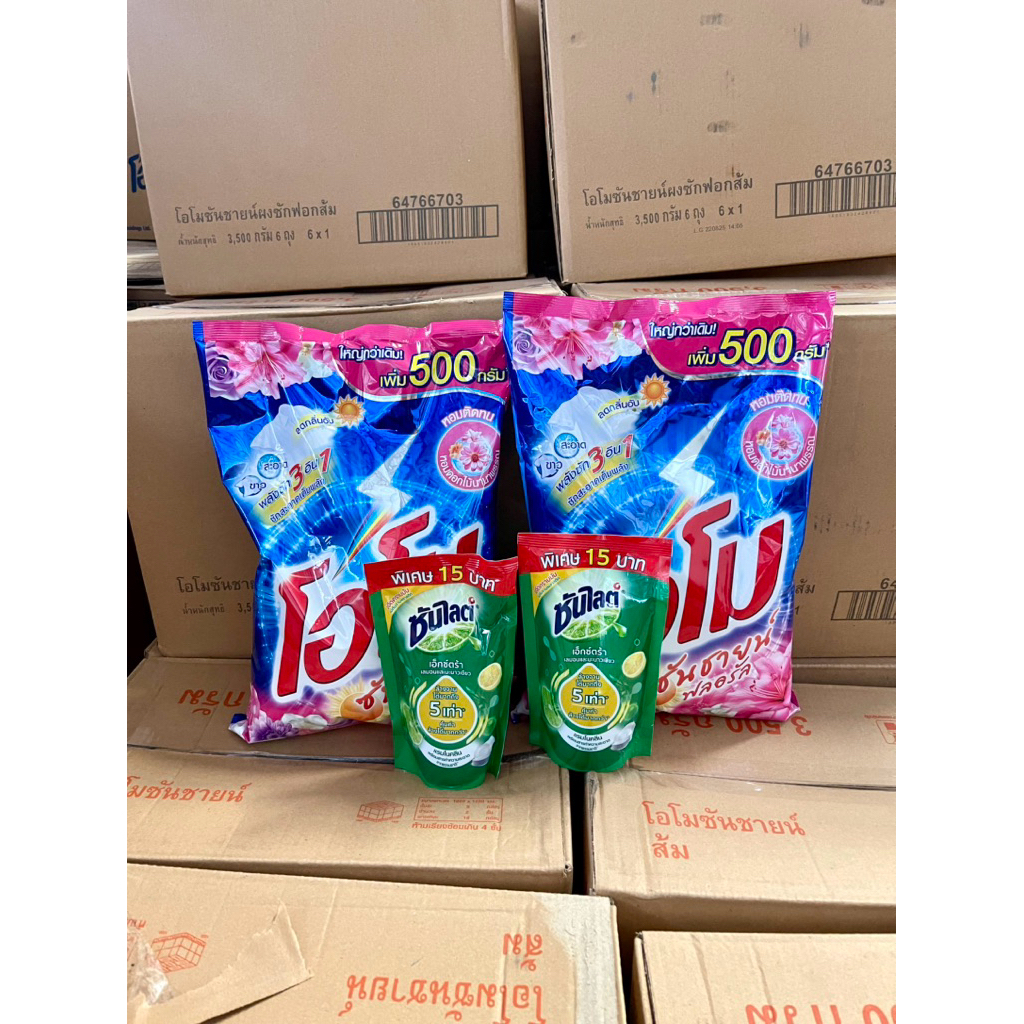 [ชุด2ถุง🔥ฟรีซันไลต์2ถุง]โอโมซันไชน์ 3,500g. ส้ม/ชมพู