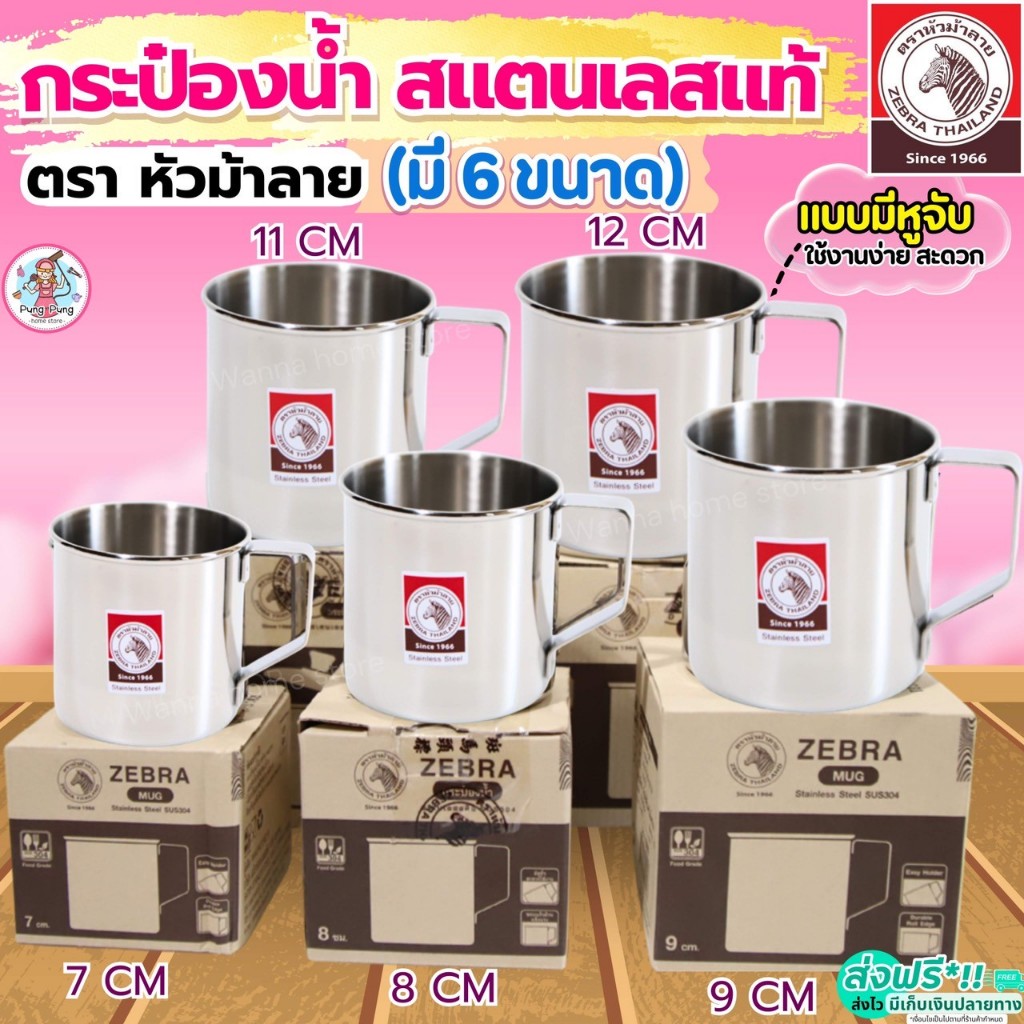 🔥ส่งฟรี🔥 กระป๋องน้ำ สแตนเลส ตรา หัวม้าลาย Zebra 6ขนาด แก้วน้ำสแตนเลสแก้วชงกาแฟ แก้วสแตนเลส แก้วชงชา แก้ว แก้วน้ำ  กระป๋อ