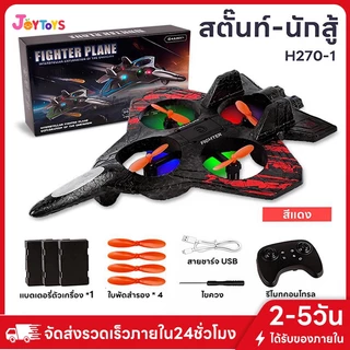 JOYTOYS "เครื่องบินควบคุมระยะไกล 2.4GHz โฟมกันน้ํารีโมทคอนโทรลเครื่องบิน"
