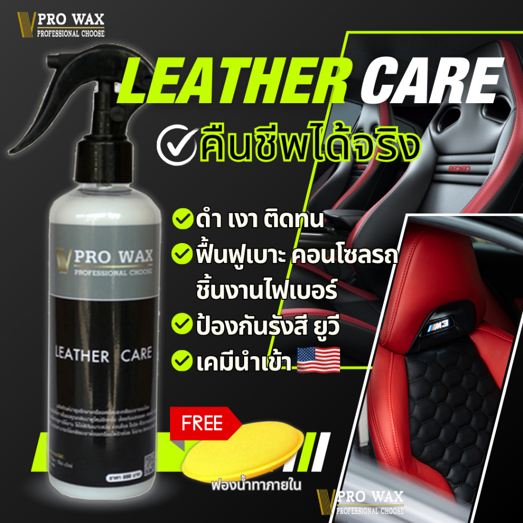 ลดแรง น้ำยาเคลือบเบาะและคอนโซล  เคลือบรถ เคลือบเงาเบาะ เคลือบภายในรถ BY VPRO WAX เคลือบเงา เคลือบแก้ว