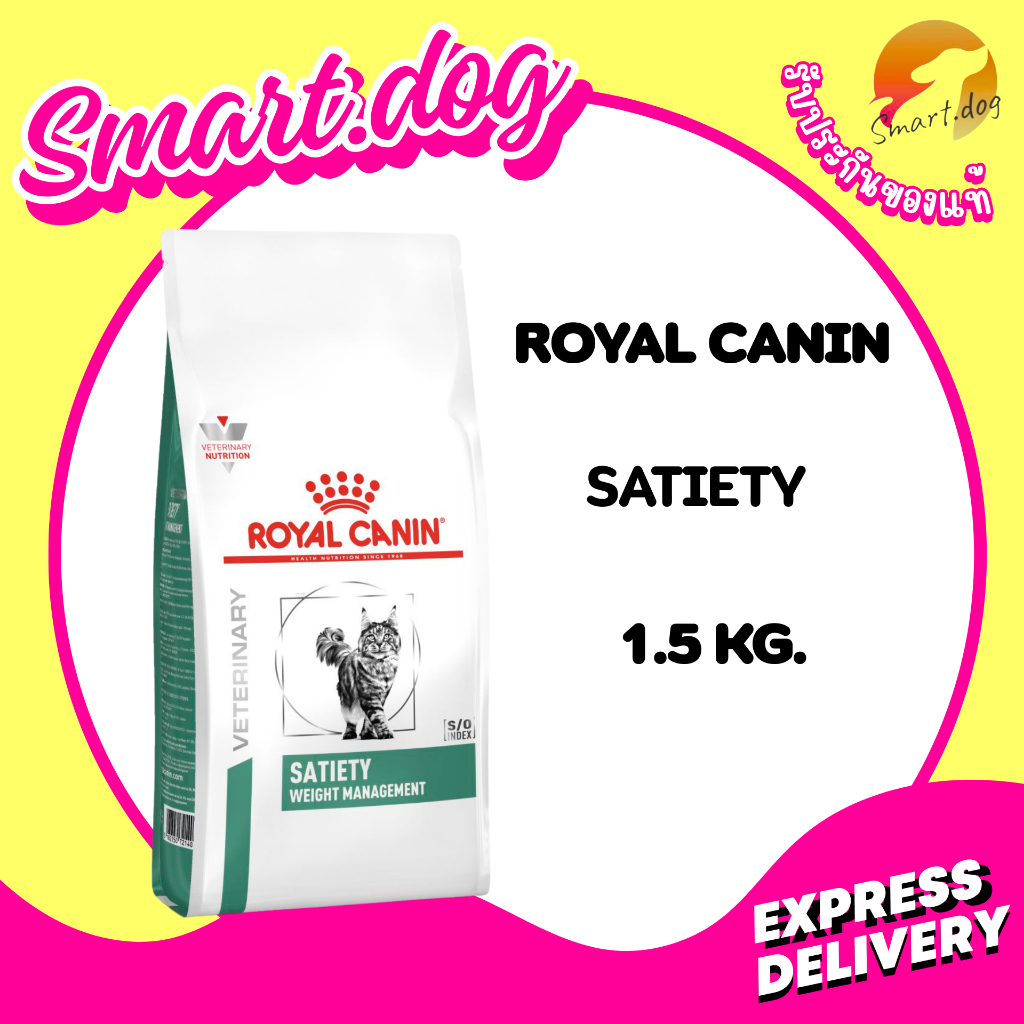 Royal Canin Satiety Weight Management  1.5 kg. อาหารสำหรับแมวโรคอ้วน