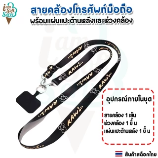 สายคล้องโทรศัพท์มือถือลายการ์ตูน สายคล้องคอห้อยโทรศัพท์มือถือ ปรับสั้นยาวได้ มีหลายรายให้เลือก