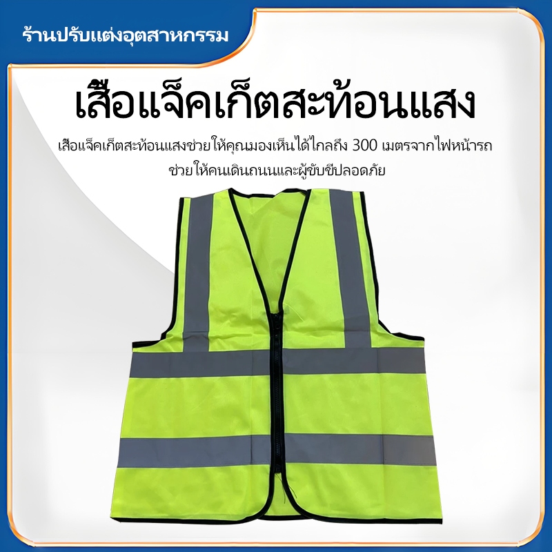 F02 เสื้อกั๊กสะท้อนแสง,ความปลอดภัยเสื้อกั๊กสะท้อนแสงเห็นได้ชัด เพิ่มความปลอดภัยในการทำงาน