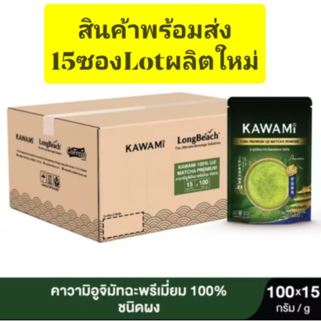 คาวามิมัทฉะ แบบยกลัง ( 15 ซอง ) KAWAMI Matcha Powder 100%