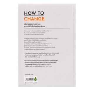 Learning Station - หนังสือศาสตร์แห่งการเริ่มต้นใหม่ แบบไม่หันหลังกลับมาอีก : HOW TO CHANGE (ฮาวทู)