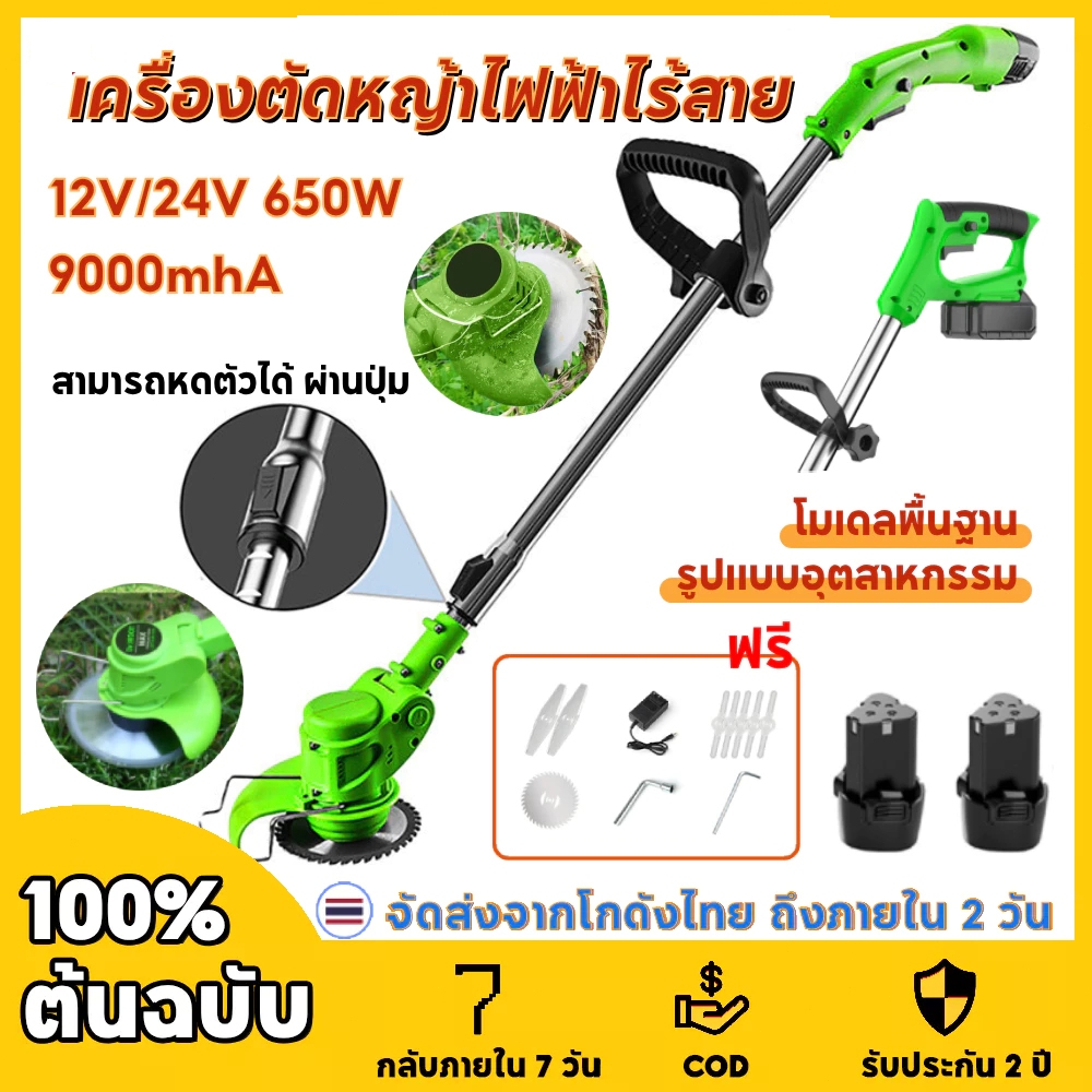 【COD + การจัดส่ง 2 วัน】12V/24V เครื่องตัดหญ้าไร้สาย อุปกรณ์ครบชุด 650W ตัดหญ้าไร้สาย เครื่องตัดหญ้าแบบพกพา