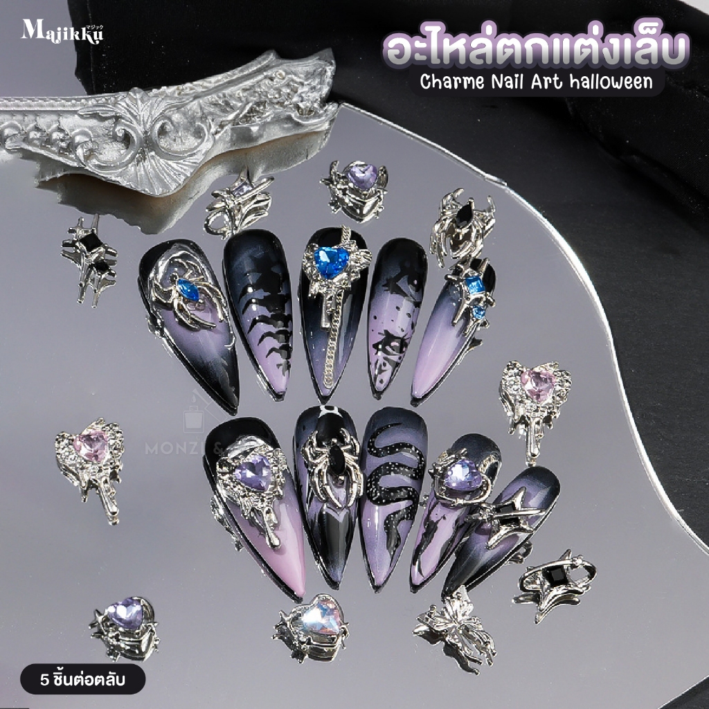 🎃 Majikku อะไหล่เล็บแฟนตาซี 5 ชิ้น/ตลับ ดีไซน์ดาร์กกอธิก ฮาโลวีน สวยคมชัด งานละเอียด Nail Charm