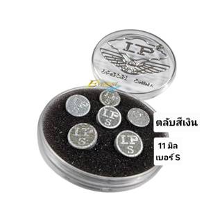 หัวคิว LP ตลับเงิน ขนาด 11 มิล (เบอร์ S/M/H) ของแท้100%
