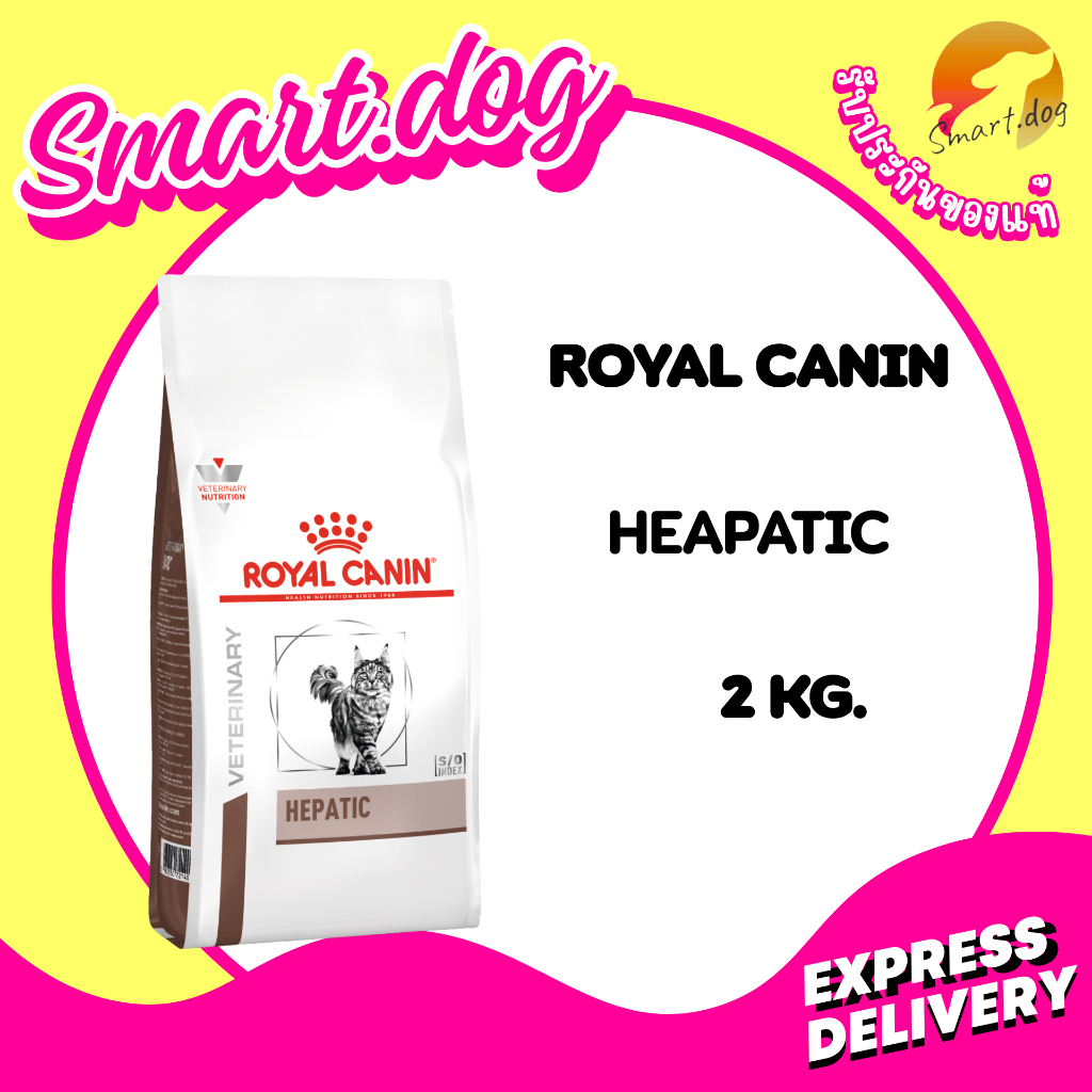 Royal Canin Hepatic 2 kg. อาหารสำหรับ (แมว) โรคตับ