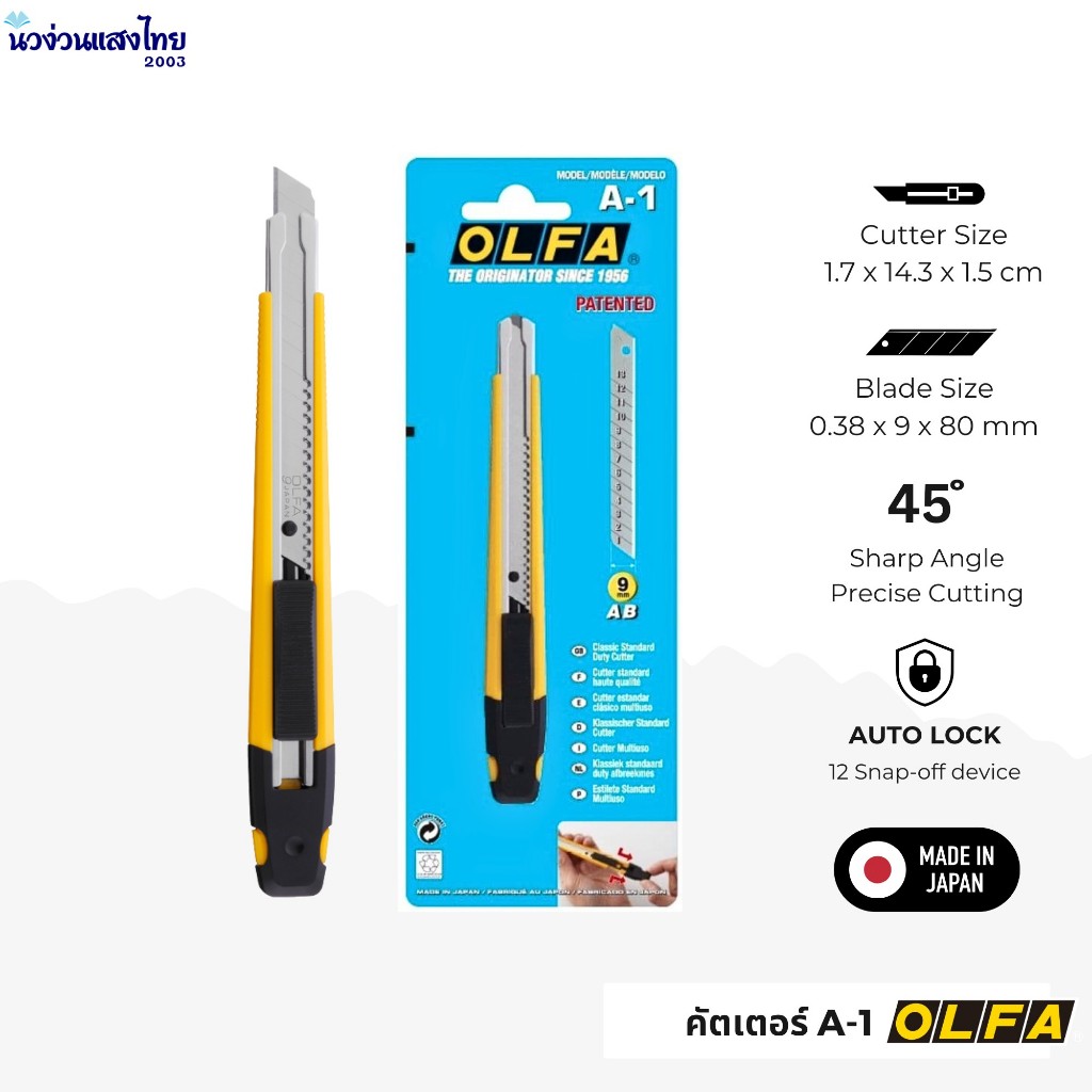 OLFA คัตเตอร์ อัลฟ่า รุ่น A-1 ขนาด 9mm คัตเตอร์ เล็ก OLFA Standard Duty Cutter ตัดเอนกประสงค์ ใบมีด