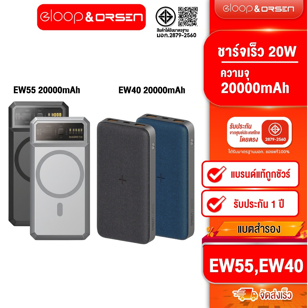 [ติดตาม รับส่วนลด]  Eloop EW55 แบตสำรองไร้สาย 20000mAh PD 20W /  Eloop EW40 แบตสำรอง PD18W 20000mAh