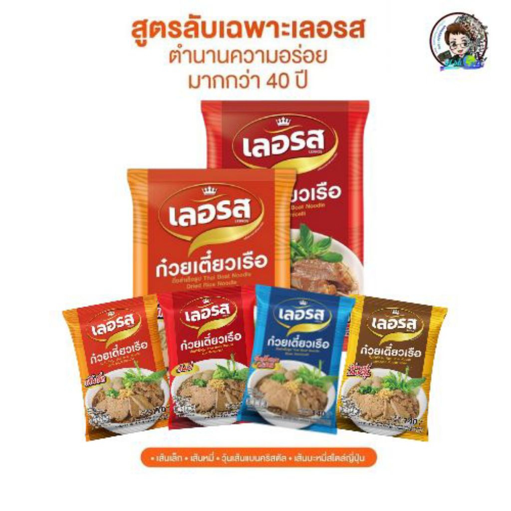 ก๋วยเตี๋ยวเรือเลอรส สูตรลับเฉพาะ (SET 5 , 10 ซอง)