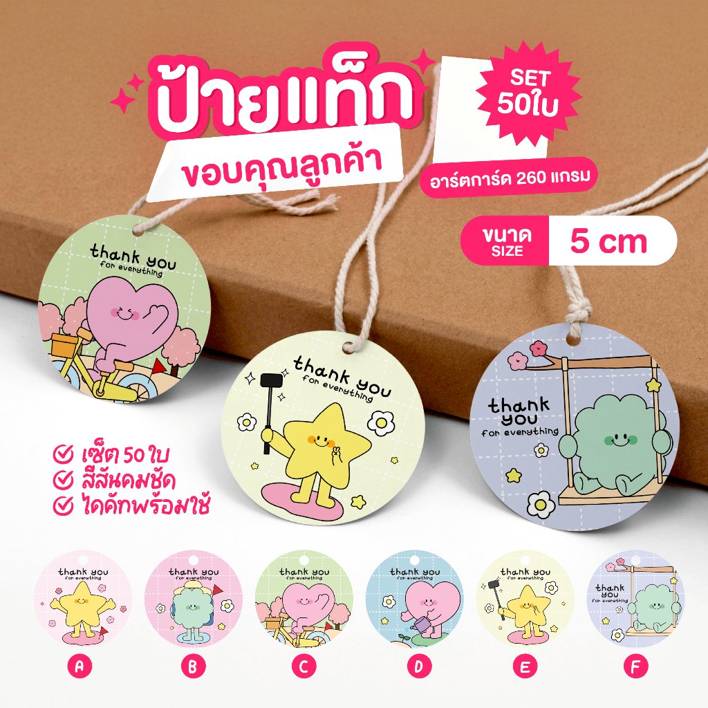 ป้ายแท็กขอบคุณลูกค้า ป้ายแท็กติดของขวัญ thank you for everything SET 50 ชิ้น ขนาด 5CM 🎀🏷