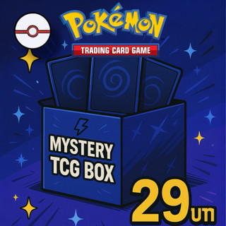 กล่องสุ่มการ์ดโปเกมอน ระดับPremier ball ชุดขำขันPokemon card mystery box 29บาท