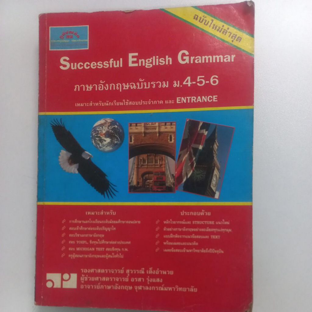 Successful English Grammar ม.4-5-6
