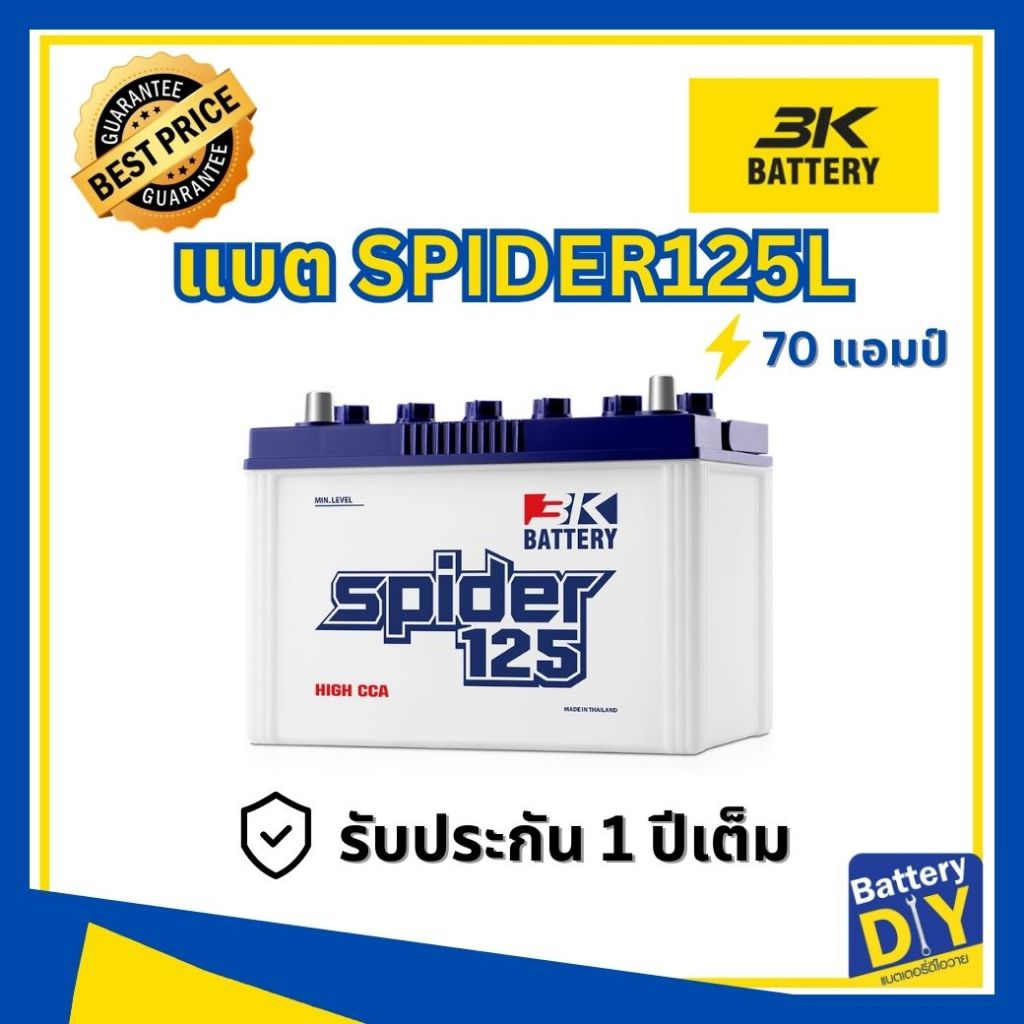 แบตเตอรี่รถยนต์ (น้ำ) 3K 70 แอมป์ รุ่น SPIDER125L สำหรับ รถกระบะ