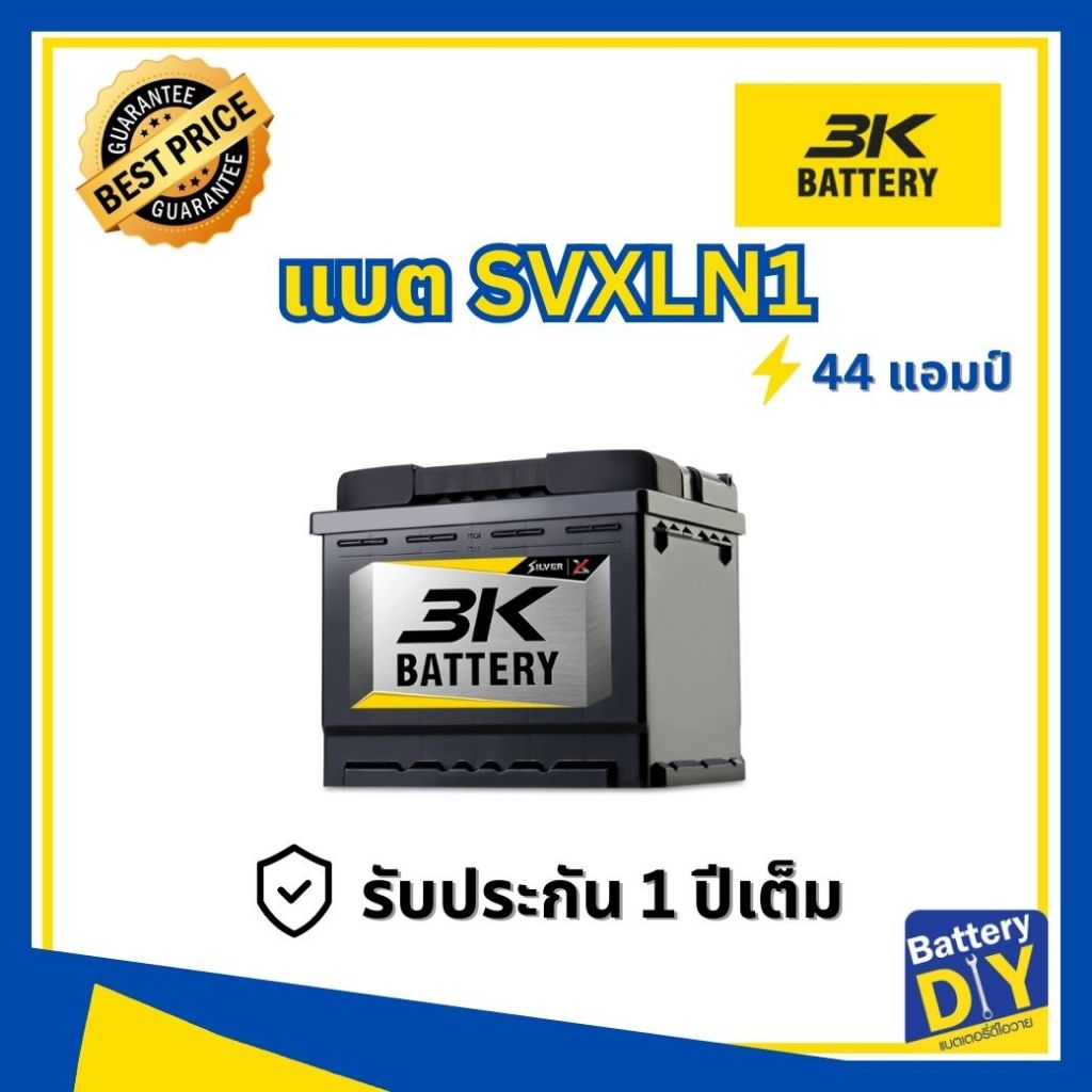 แบตเตอรี่รถยนต์ (แห้ง) 3K 44 แอมป์ รุ่น SVXLN1 - SMF สำหรับ รถเก๋ง
