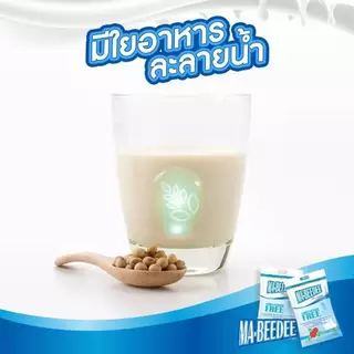 (ยกลัง 5ถุง) มา-บีดี MA-BEEDEE อาหารเสริมทางการแพทย์ ขนาด 2 กิโลกรัม