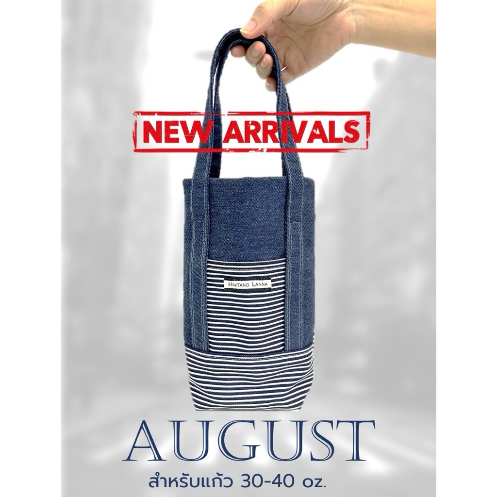 Tumbler bag 30-40 oz. รุ่น August กระเป๋าใส่แก้วเก็บความเย็นลายทาง และยีนส์ สวยๆ มาแล้วจ้า