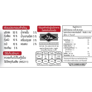 น้ำพริกกุ้งเสียบกินดี ขนาด 200 กรัม