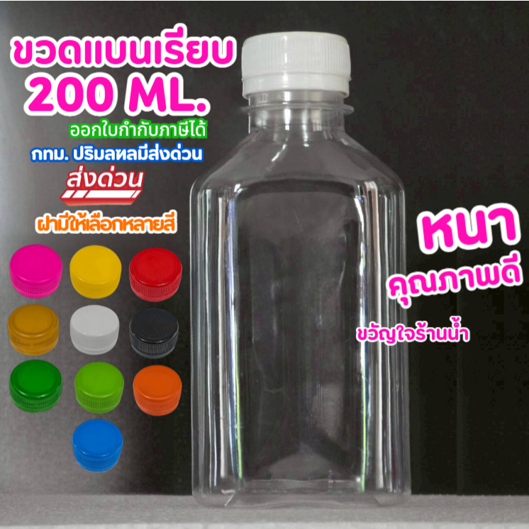 ขวดน้ำพลาสติกใส  PETทรงแบนเรียบ 200ml