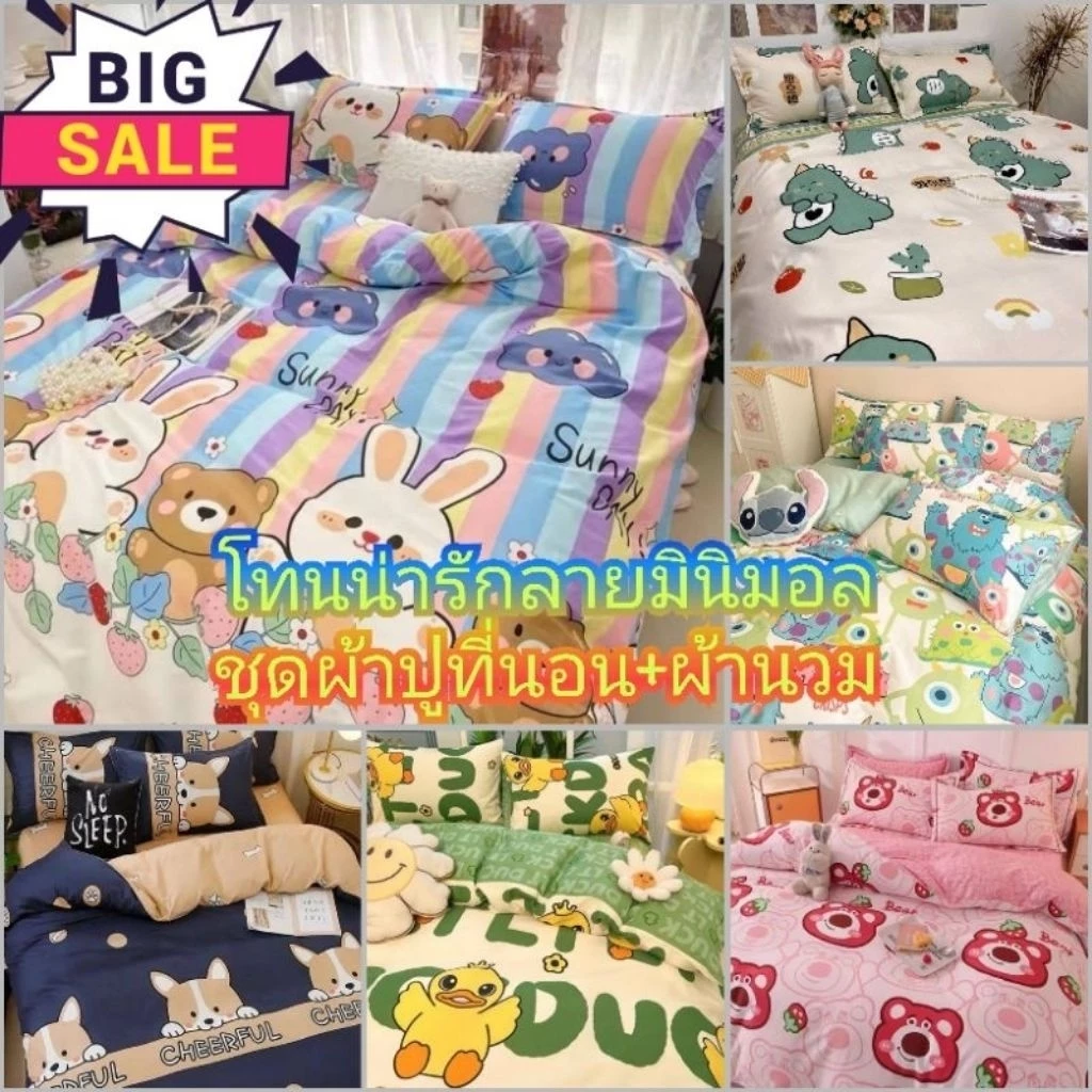 ชุดผ้าปูที่นอนพร้อมผ้านวม 6 ชิ้น ลายมินิมอล ขนาด 3 ถึง 6 ฟุต