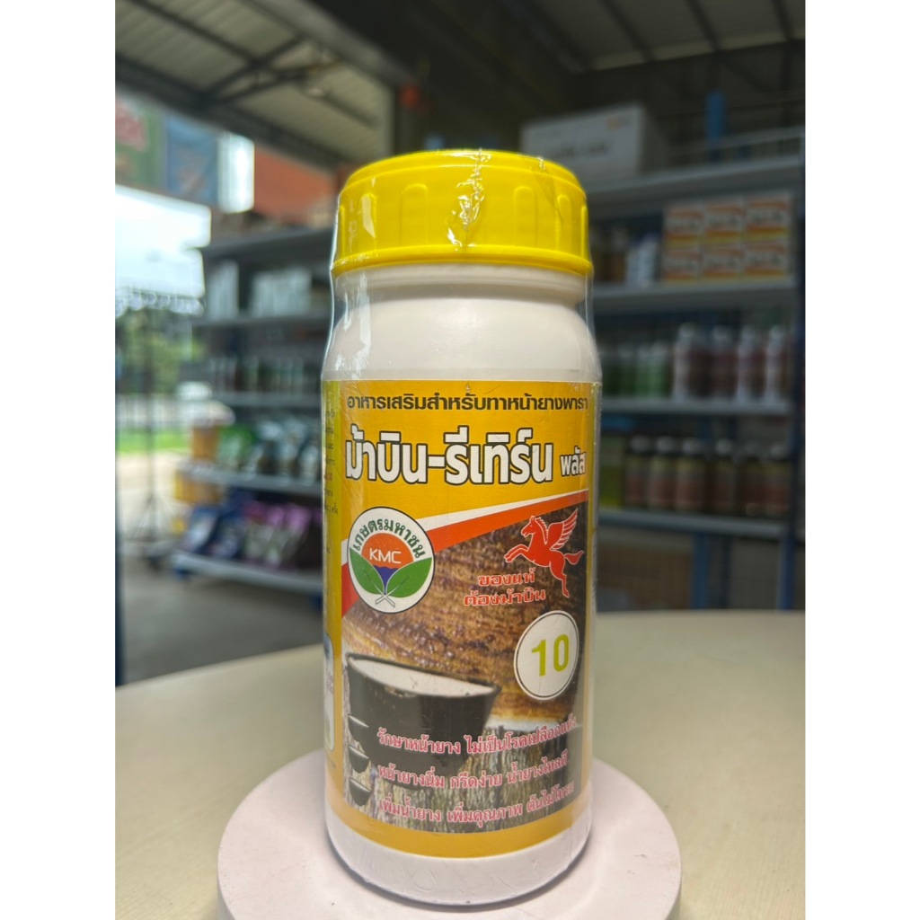 ม้าบิน-รีเทิร์น พลัส RETURN 10% (เกษตรมหาชน) ฮอร์โมนกระตุ้นน้ำยางพารา ยาเร่งน้ำยาง ช่วยให้ กรีดง่าย หน้ายางนิ่มต้นไม่โทร