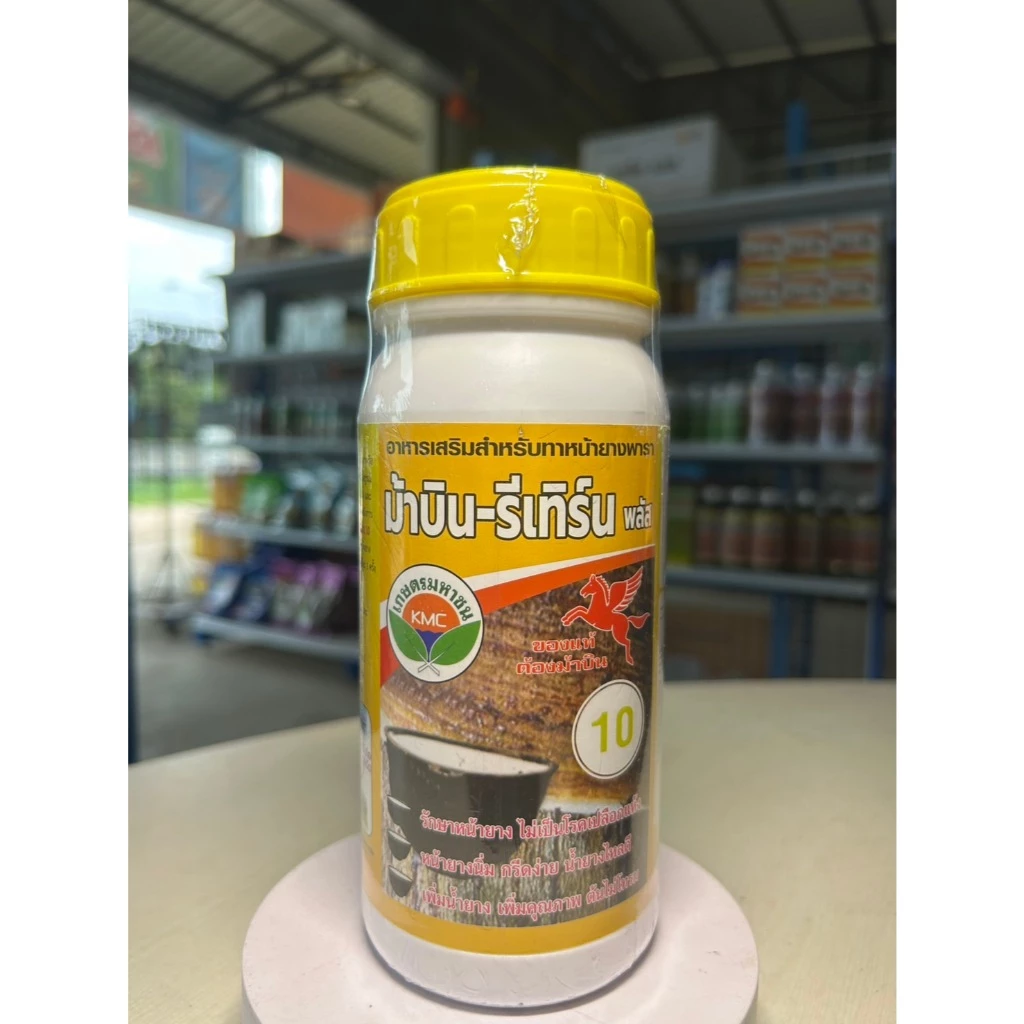 ม้าบิน-รีเทิร์น พลัส RETURN 10% (เกษตรมหาชน) ฮอร์โมนกระตุ้นน้ำยางพารา ยาเร่งน้ำยาง ช่วยให้ กรีดง่าย หน้ายางนิ่มต้นไม่โทร