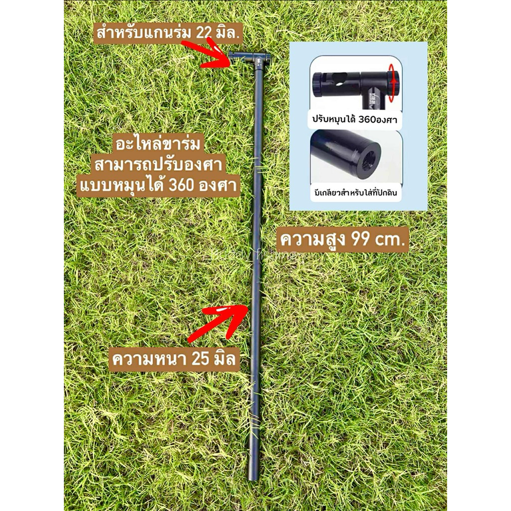 อะไหล่ขาร่ม สามารถปรับองศาร่มหมุนได้ 360องศา สำหรับแกนร่ม 22 มิล สามารถใช้แทนขาร่มที่ชำรุดได้และสามารถปรับองศาได้