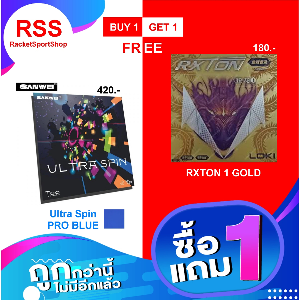 ( 1 แถม 1 ) ยางปิงปอง SANWEI รุ่น T88 Ultra Spin "PRO BLUE SPONGE" แถมฟรียางปิงปอง LOKI RXTON 1