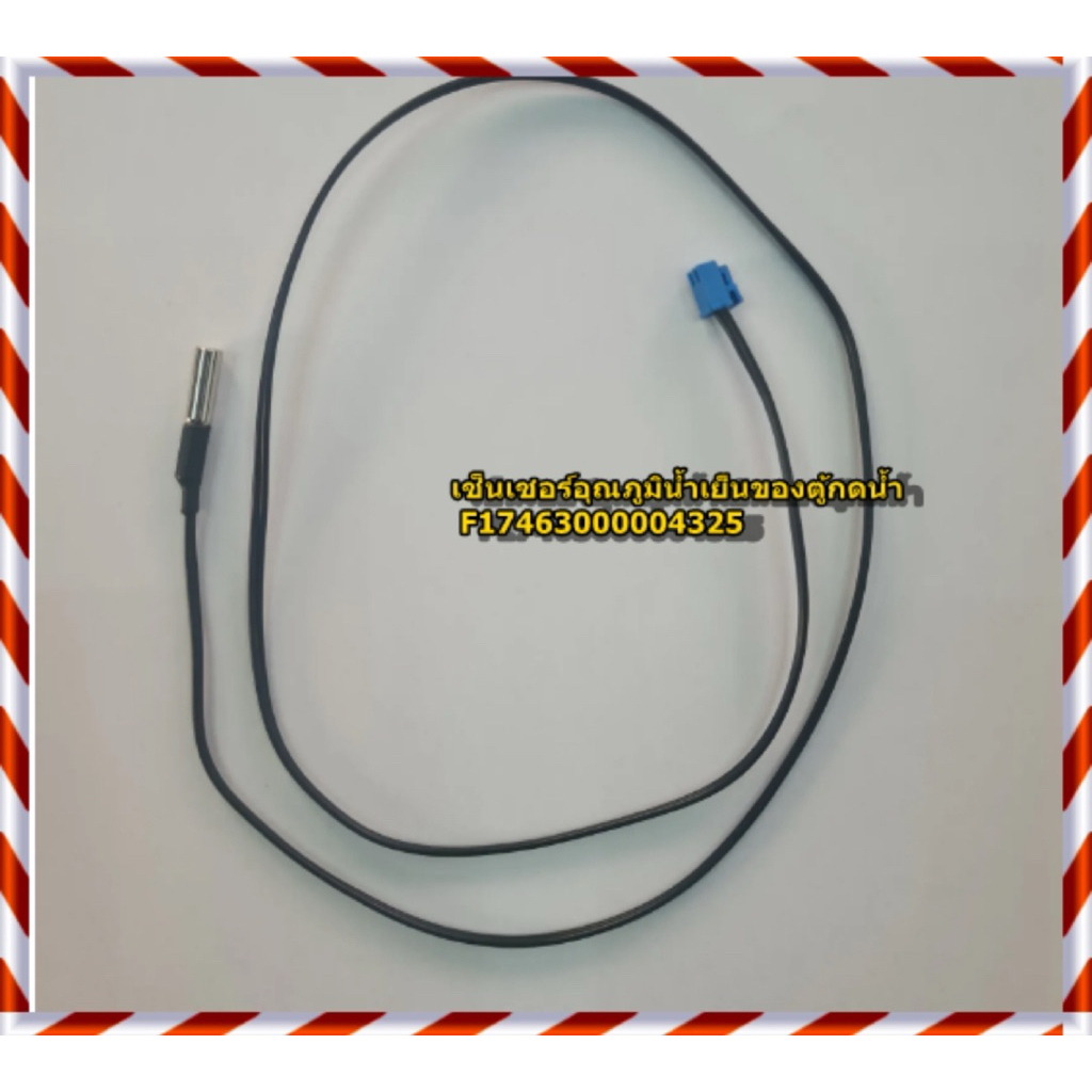 เซ็นเซอร์อุณภูมิน้ำเย็นของตู้กดน้ำโตชิบา รุ่น RWF-W1669BBK(K1) RWF-W1669BK(W) /TOSHIBA F174630000043