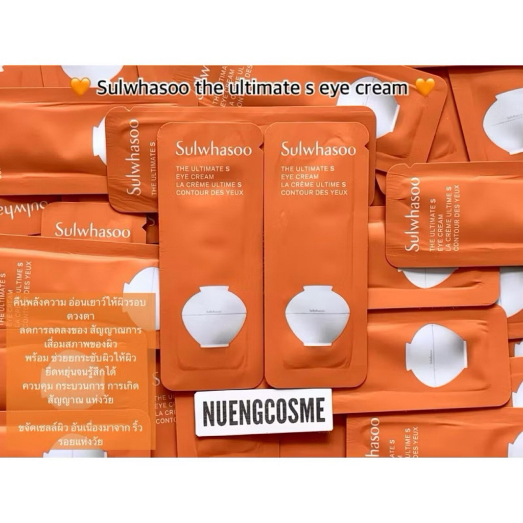 🧡(Eye cream บำรุงรอบดวงตา)The ultimate s eye cream(ขนาดซองล่ะ 1ml)