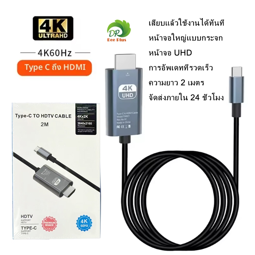 เครื่องแปลงสายวิดีโอ สายเคเบิลโปรเจคเตอร์ Type C to HDMI  4K 60Hz  สายยาว2เมตร สําหรับ PC แล็ปท็อป และโทรศัพท์ทุกรุ่น