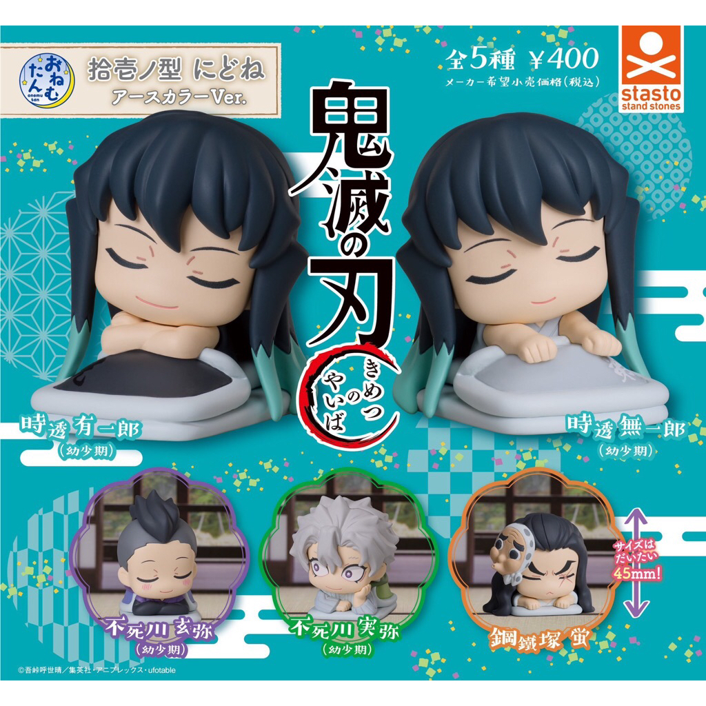 [พร้อมส่ง] มือ 1 แท้ 💯 มีไข่+ใบปิด - Kimetsu no Yaiba Onemutan Nidone Earth Color Vol.11