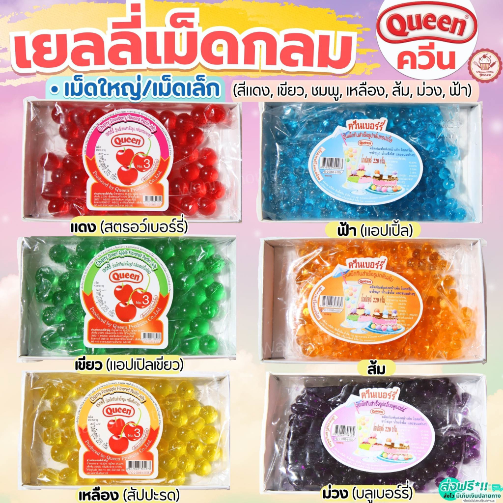 🔥ส่งฟรี🔥 เยลลี่เม็ดกลม ควีน Queen 6รส MAXIE เยลลี่ เชอรี่เทียม เยลลี่เชอร์รี่ เยลลี่ควีน เยลลี่เบอรี่ Cherry Jelly