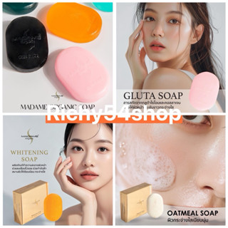 สบู่มาดามออร์แกนิก ของแท้ 100% Madame organic