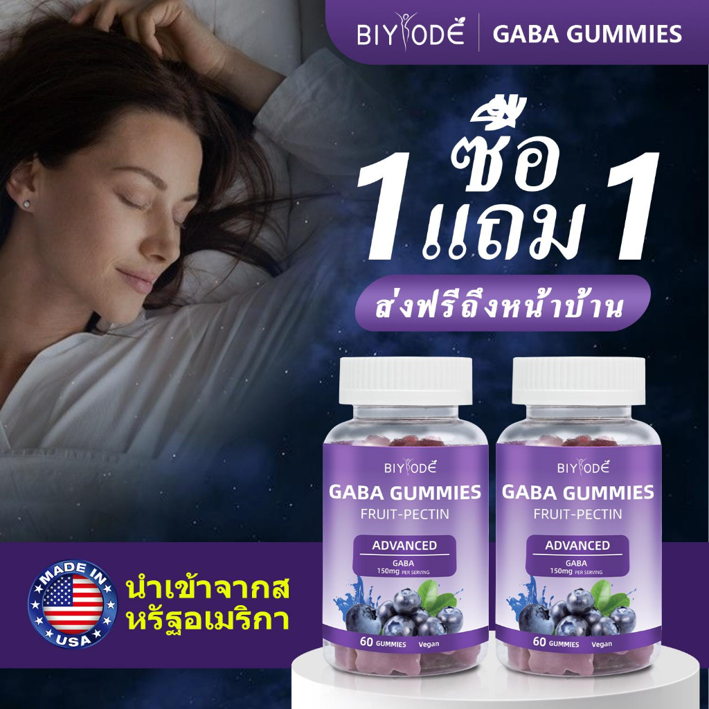 ซื้อ 1 แถม 1 BIYODE GABA เยลลี่นอนหลับ 150mg Gummies plus Vitamin B6 นอนหลับสบาย นอนหลับสบายและยาวนา