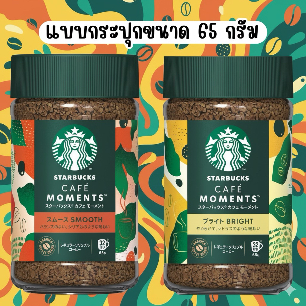 Starbucks Cafe Moment Bright & Smooth 65gกาแฟสำเร็จรูปกาแฟคั่วที่มีกลิ่นหอมและรสชาติที่สมดุลสินค้าพร้อมจัดส่ง