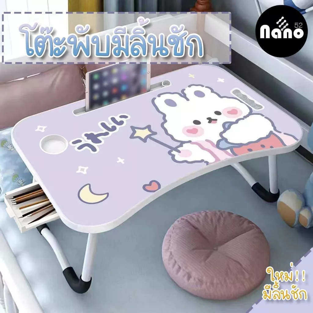 ไม่ต้องรอของ!!! โต๊ะพับมีลิ้นชัก โต๊ะพับญี่ปุ่น มีช่องวางแก้ว วางไปแพด และที่จับ สำหรับพกพา