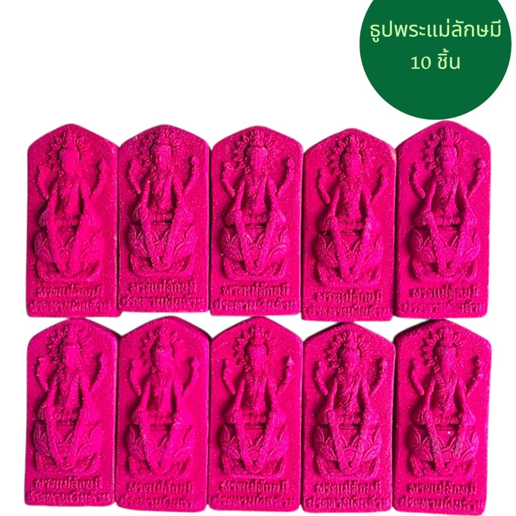 [ พร้อมส่ง ] ธูปตัวเลขพระแม่ลักษมี แสดงตัวเลขสี่หลัก ผ่านการทำพิธีแล้ว
