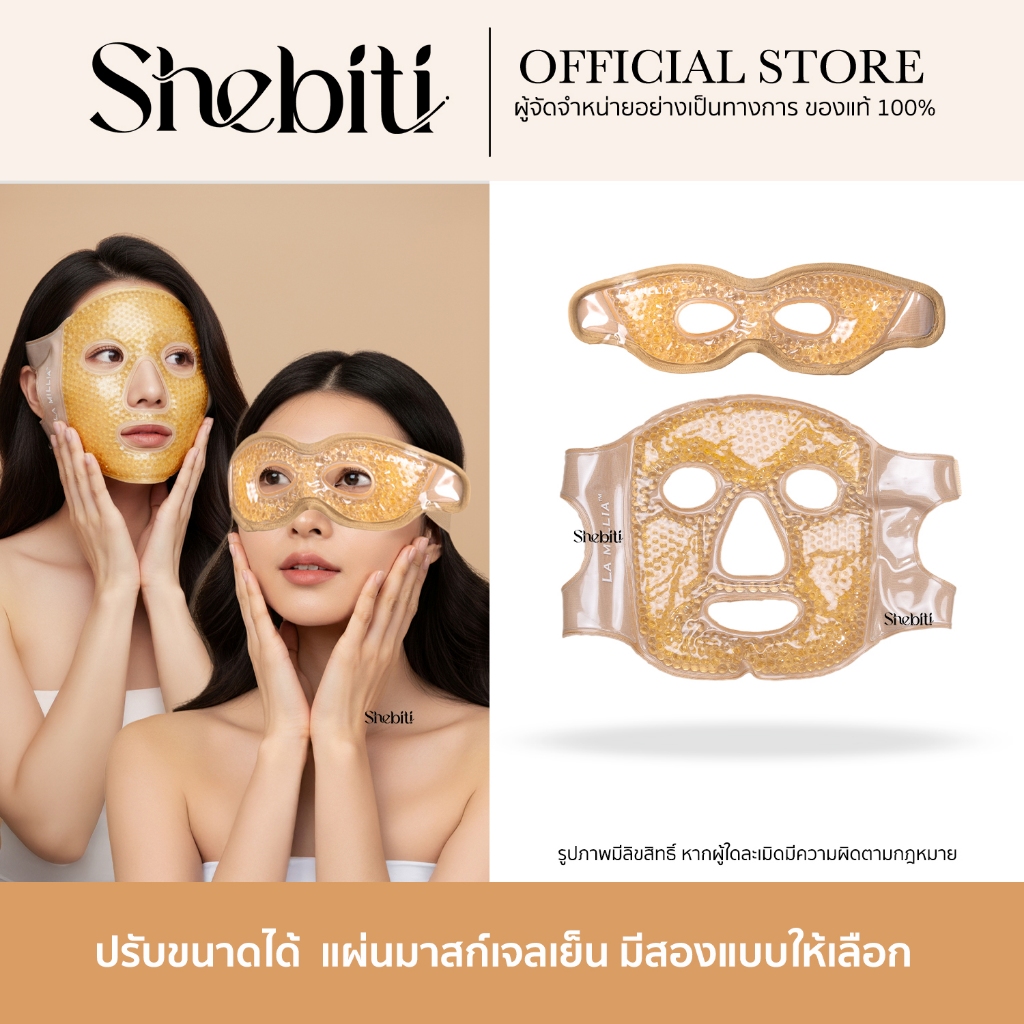 [พรีเมียม] LA MILLIA Gel Bead Facial Mask ลา มิลเลีย แผ่นมาสก์ เจลเย็น ร้อน มาส์กหน้า มาส์กตา เจลประคบ