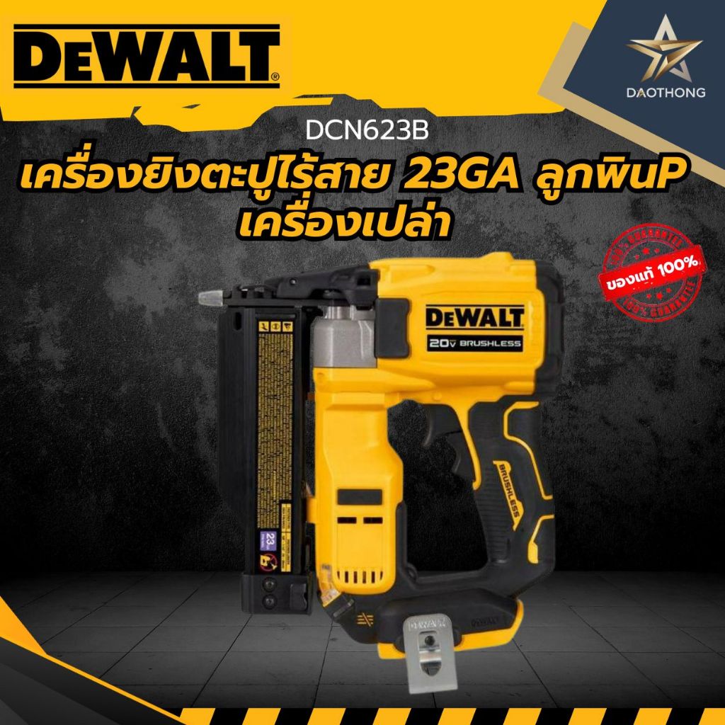 DEWALT เครื่องยิงตะปูไร้สาย 23GA ลูกพินP DCN623B  เครื่องเปล่า