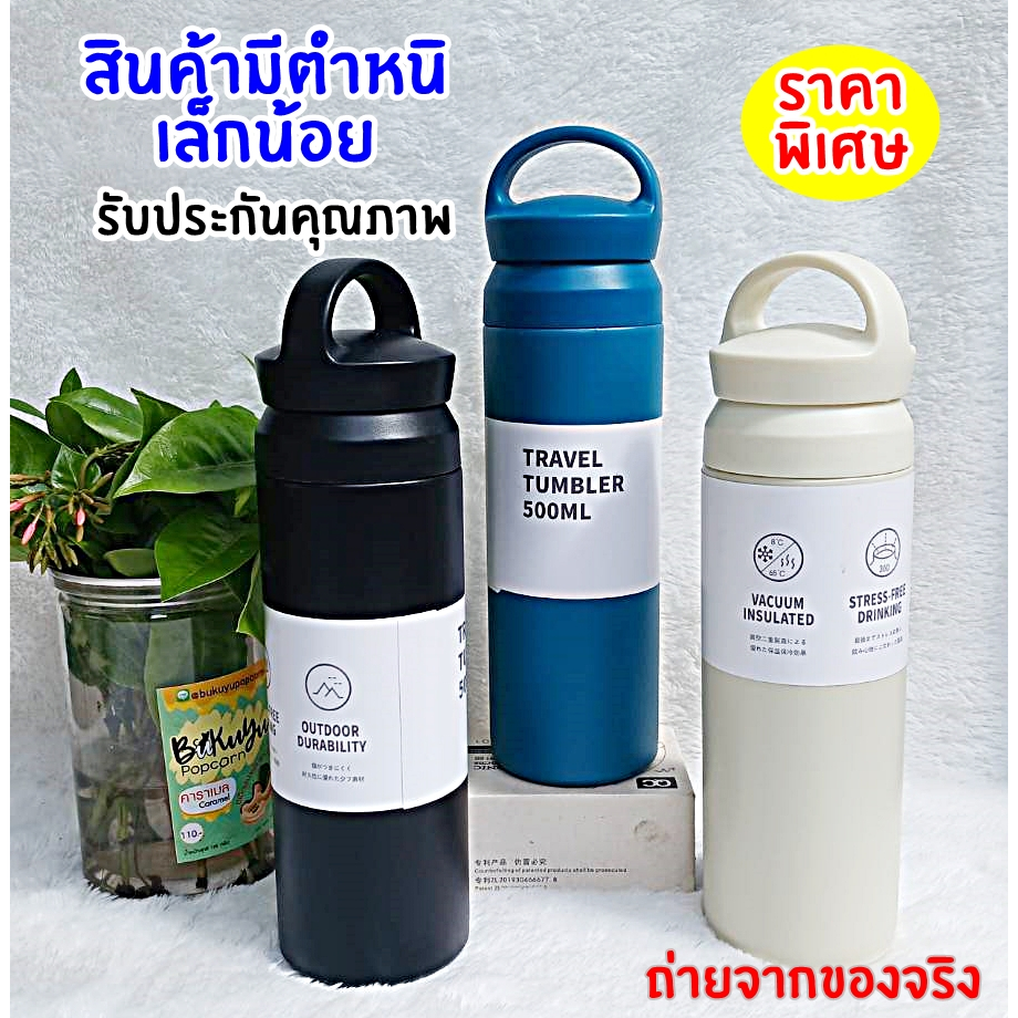 กระบอกน้ำ แก้วน้ำ สแตนเลส มีตำหนิเล็กน้อย เช่น สีถลอก/บุบเล็กเล็กน้อย รับประกันการเก็บความเย็น ทุกแบบคละสี