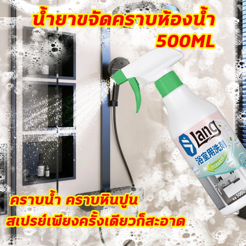 ✨สลายคราบสิบปีใน 1 วินาที✨ คราบน้ํา คราบปูน คราบกระจก คราบตะกรัน 500ml ขจัดคราบหินปูนได้ง่ายดาย ไม่ทิ้งรอย
