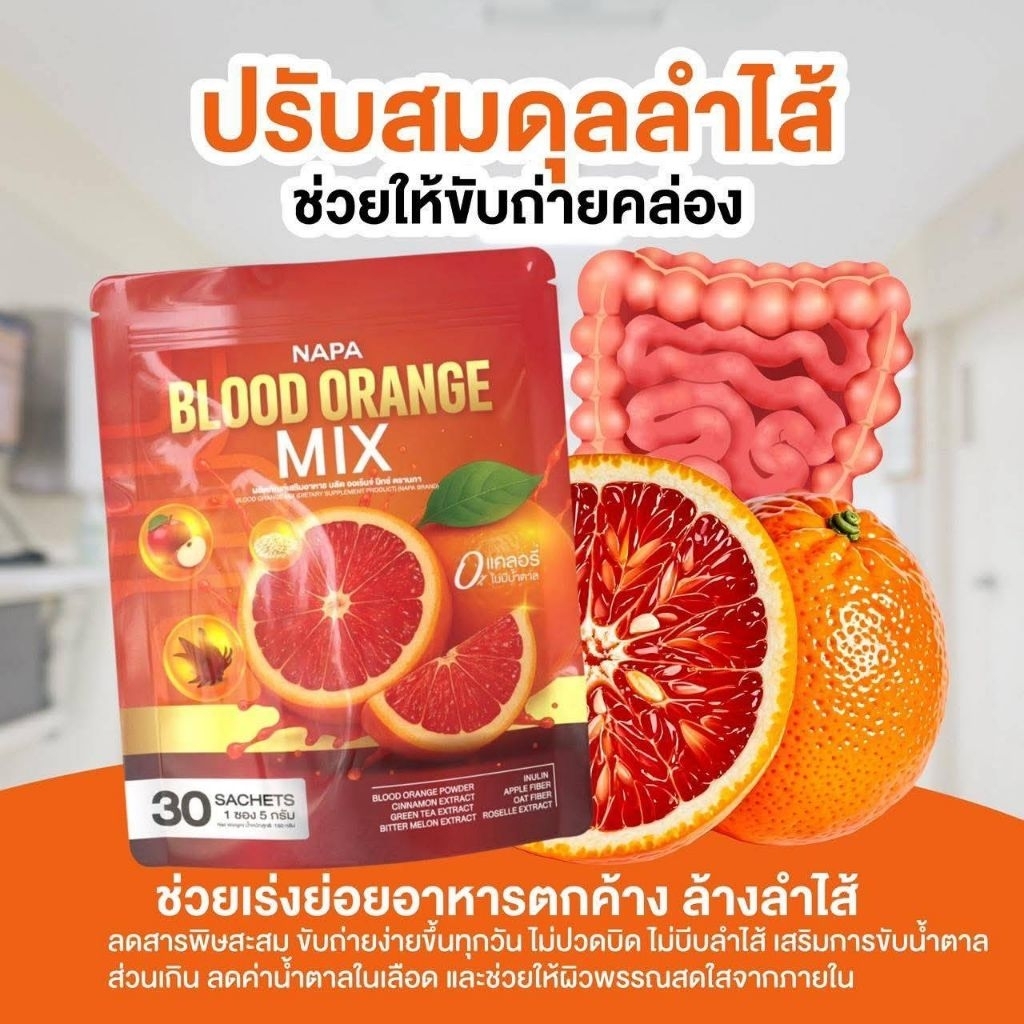 บลัดไฟเบอร์ส้มNAPAไฟเบอร์รวม30ซองของแท้