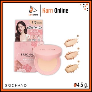 Srichand Enchanted Foundation Powder ศรีจันทร์ เอ็นชานเท็ด คัฟเวอร์ เพอร์เฟคท์ ฟาวน์เดชั่น พาวเดอร์ (4.5 g.)