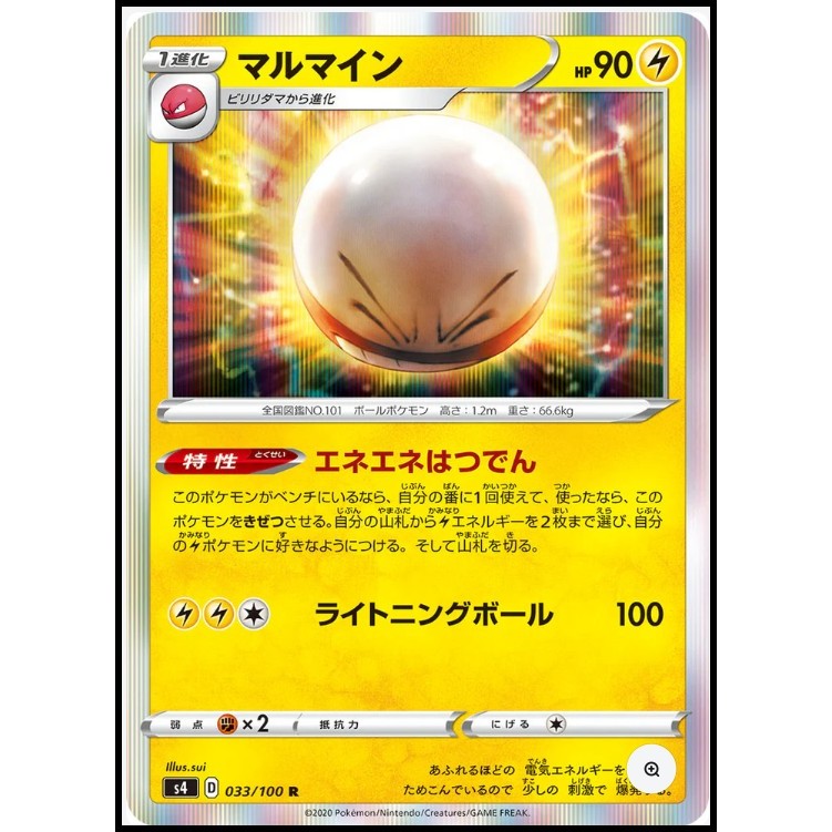 POKÉMON CARD GAME S4 033/100 R