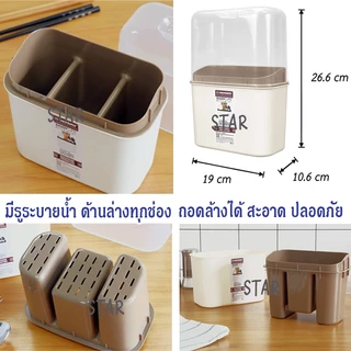 KEYWAY กล่องเก็บช้อน ส้อม KLC-103 กล่องใส่ตะเกียบ หลอด มีฝาปิด กันฝุ่น มีรูระบายน้ำ